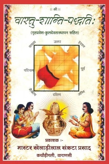 vastu-shanti-paddhati-hindi