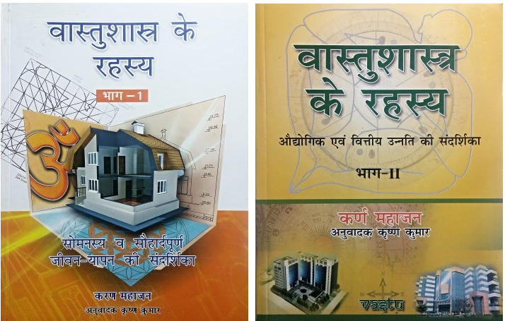 vastu-shastra-ke-rahasya-2-volumes-set-hindi