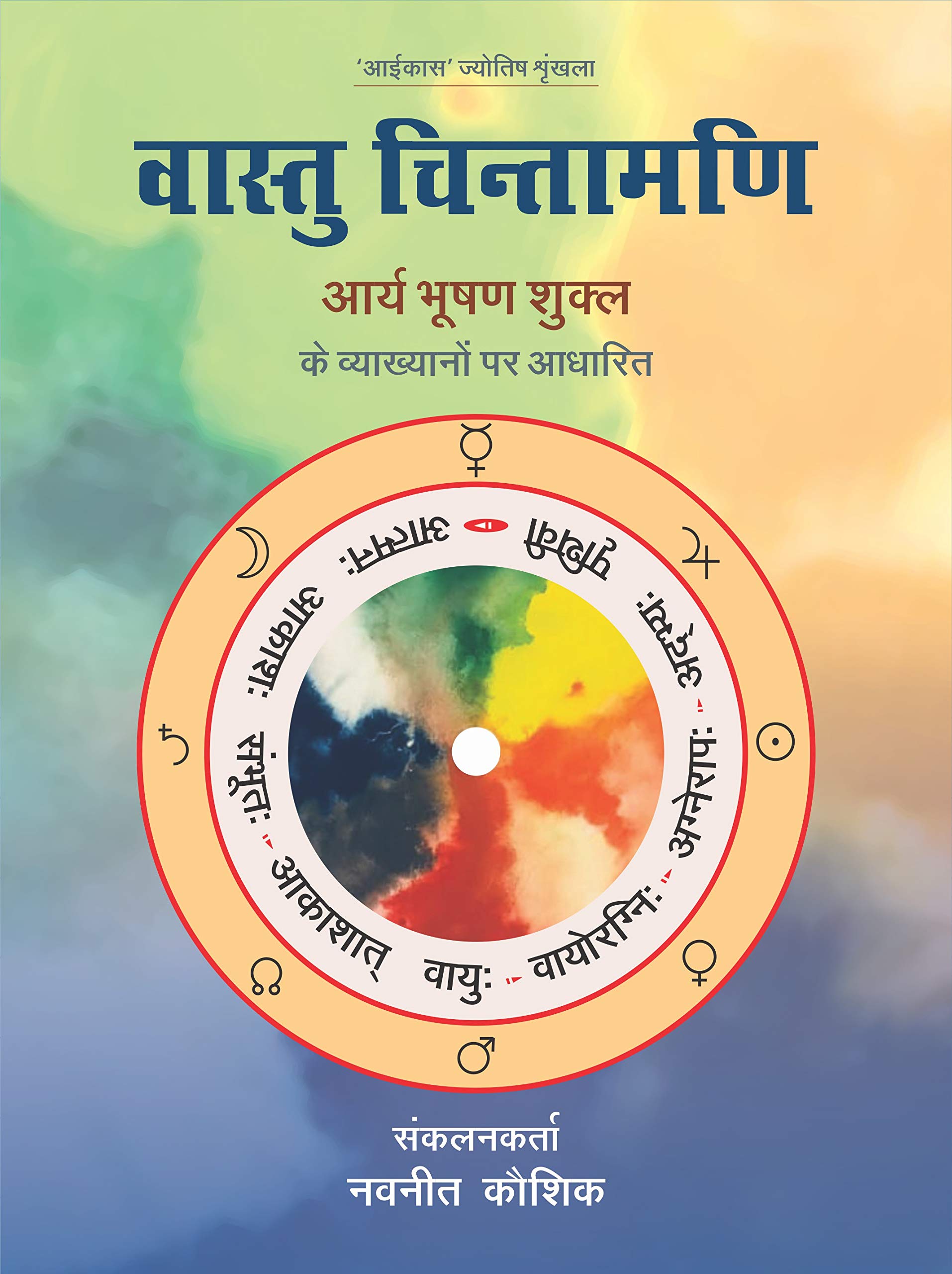 vastu-chintamani-ab-shukla-icas