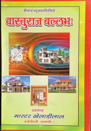 vasturaj-ballabh-hindi