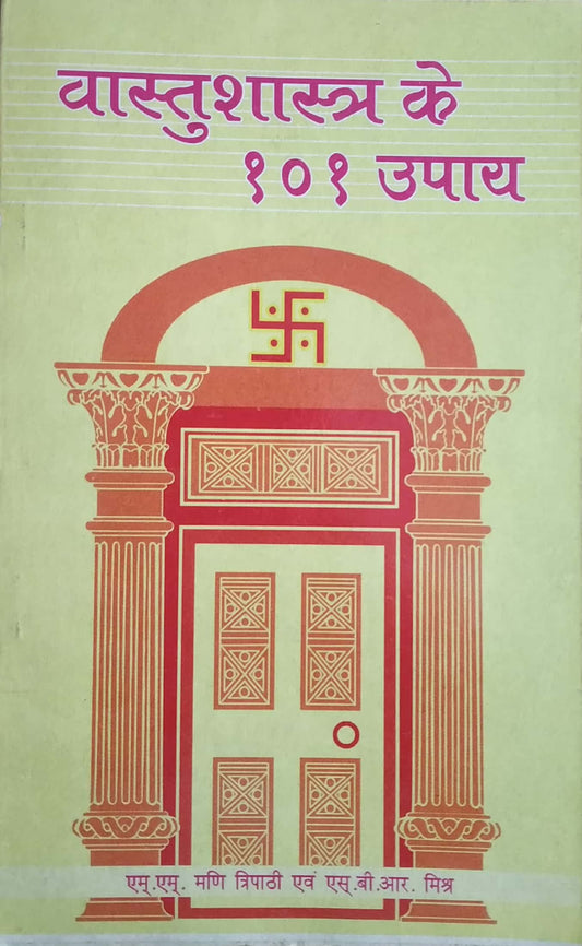 vastushashtra-ke-101-upaya-srb-mishra