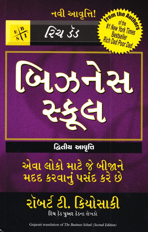 the-business-school-without-cd-gujrati