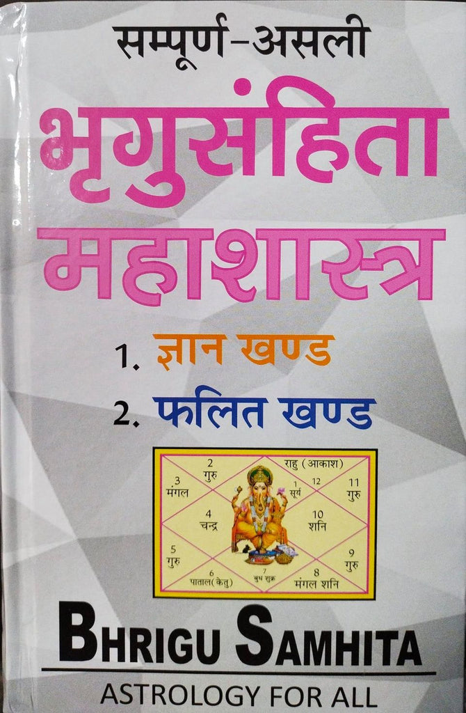 bhrigu-samhita-mahashastra-deendayal-divakar-randhir-prakashan