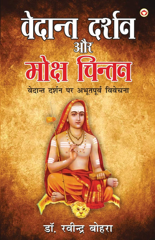 vedant-darshan-aur-moksha-chintan-ravindra-bohra-diamond-books