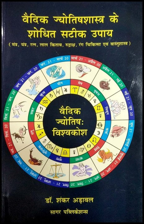 vedic-jyotishshastra-ke-shodhit-sateek-upaya