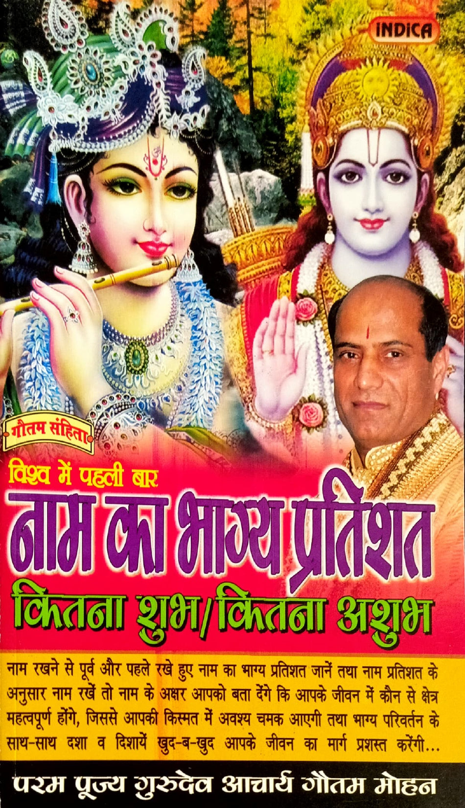 vishwa-me-pahali-bar-naam-ka-bhagya-pratishat-kitna-shubh-kitna-ashubh