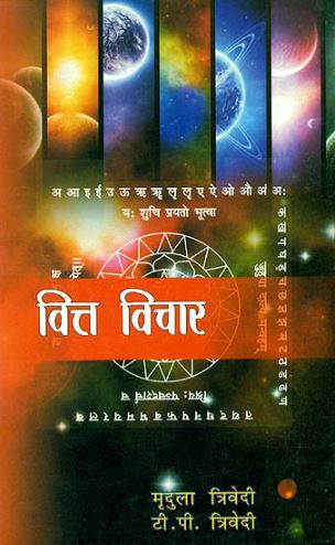 vitta-vichar-hindi
