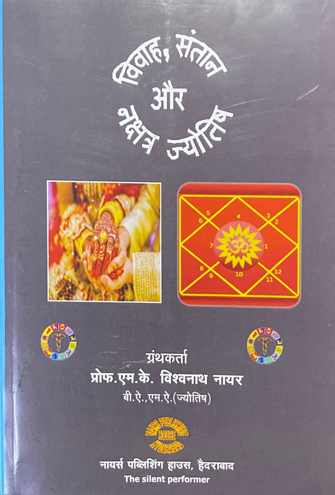 vivah-satan-aur-nakshatra-jyotish-mk-viswanath-nairs-publication