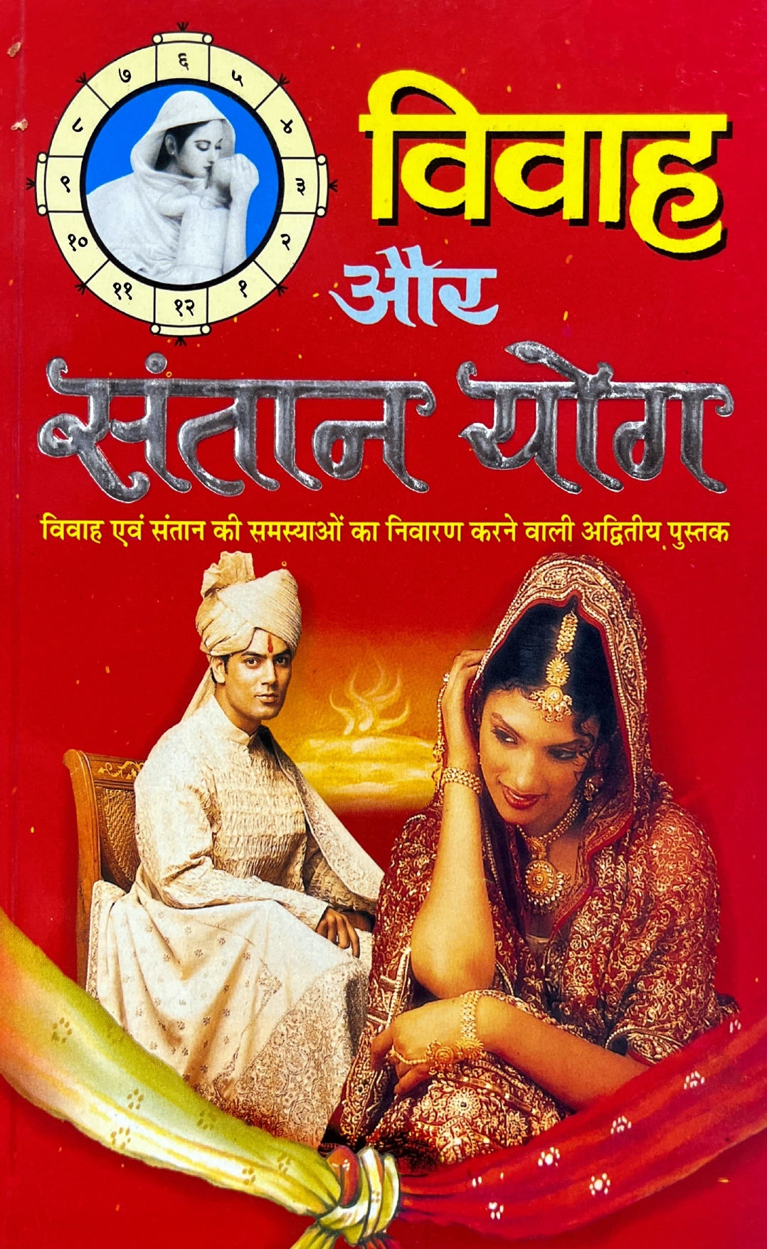 Vivah aur Santan Yog Hindi By CM Shrivastava Bookkish India