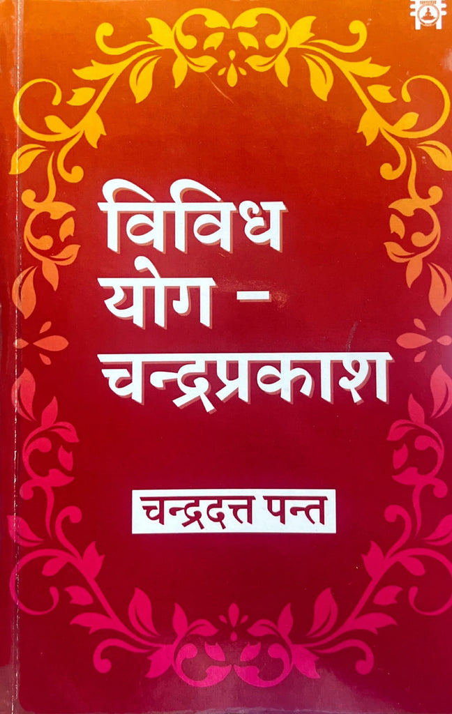 Vividh Yog ChandraPrakash in Sanskrit Hindi By Chandradutt Pant ...