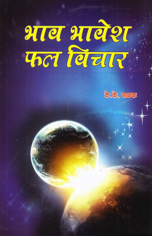 bhav-bhavesh-phal-vichar