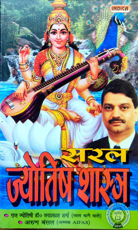 saral-jyotish-shastra