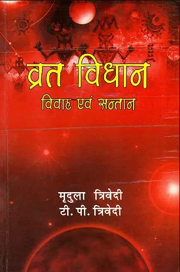 vrat-vidhan-hindi