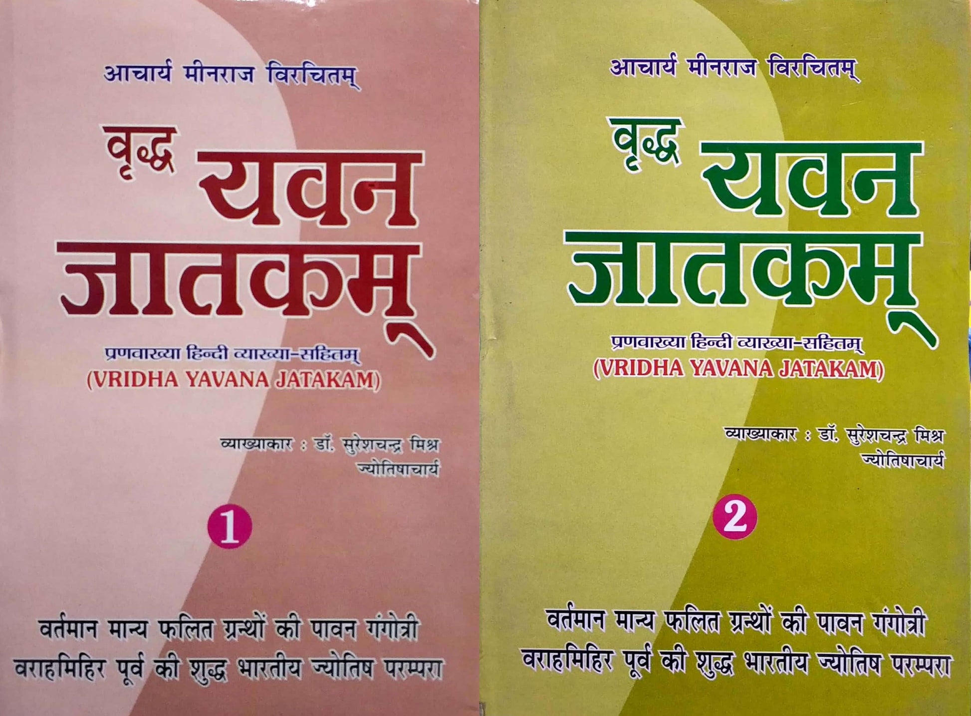 vridha-yavana-jataka-hc-vol-1-2