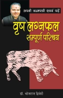 vrish-lagna-phal–sampurna-parichaya-hindi