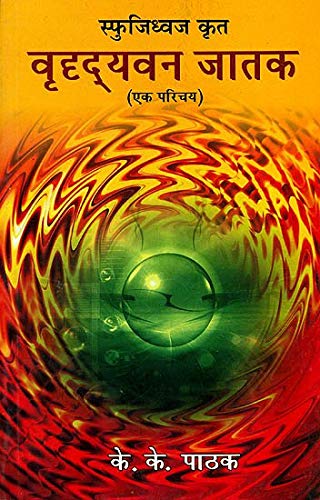 vruddha-yavan-jatak-hindi