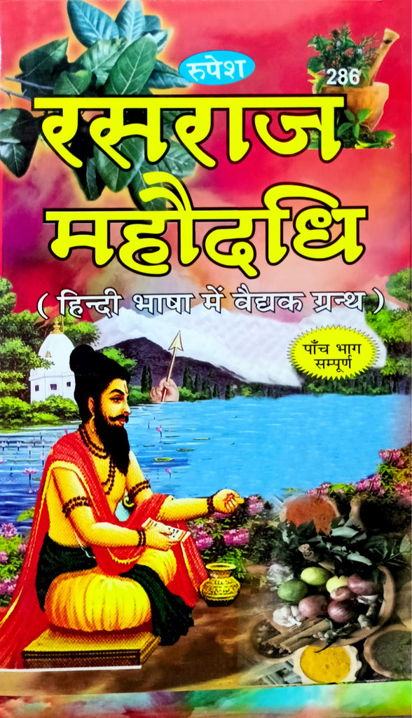 Rasraj Mahodadhi: Hindi Bhasha me Vadhyak Granth (286)