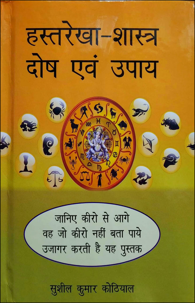 hastrekha-shashtra-dosh-avam-upaya-hindi-1