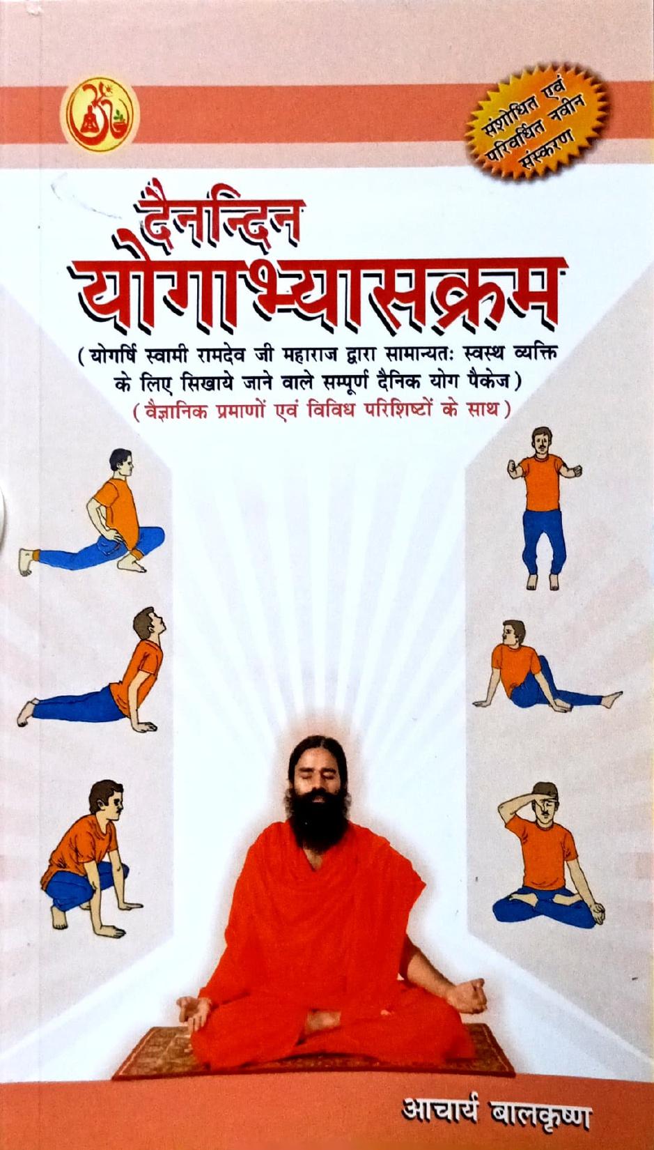Dainik Yogabhyas Kram [Hindi]