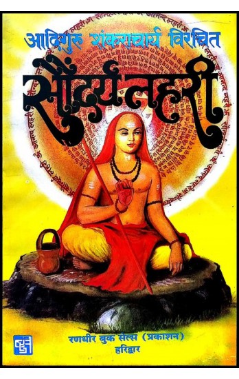 saundarya-lahari
