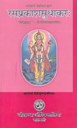 rasaprakasha-sudhakar