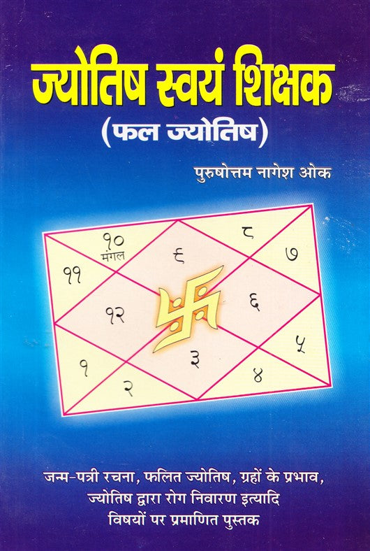 jyotish-swayam-shikshak-phal-jyotish