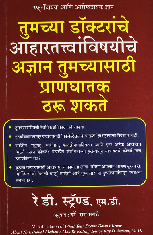 what-your-doctor-doesnt-know-marathi