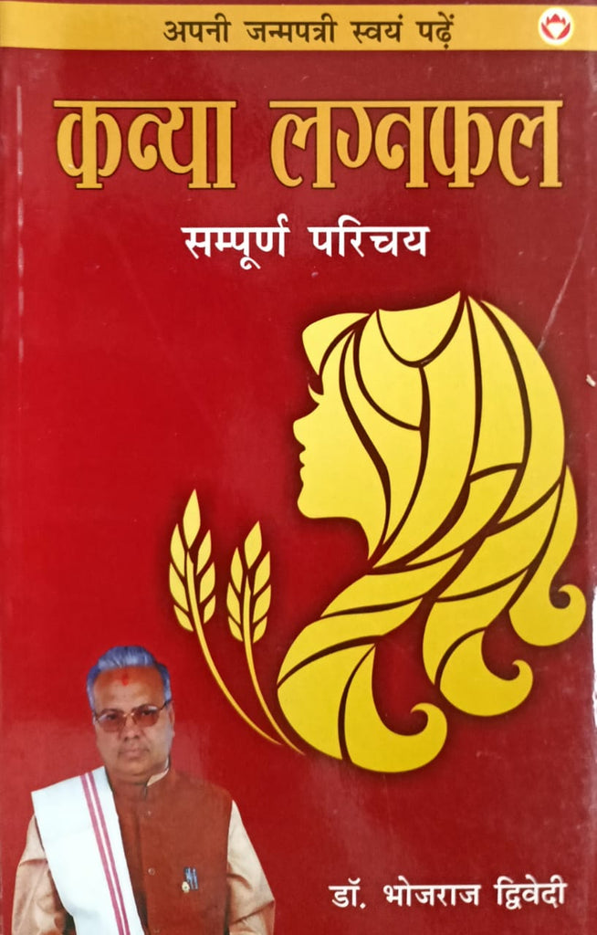 Kanya Lagna Phal - Sampurna Parichaya [Hindi]