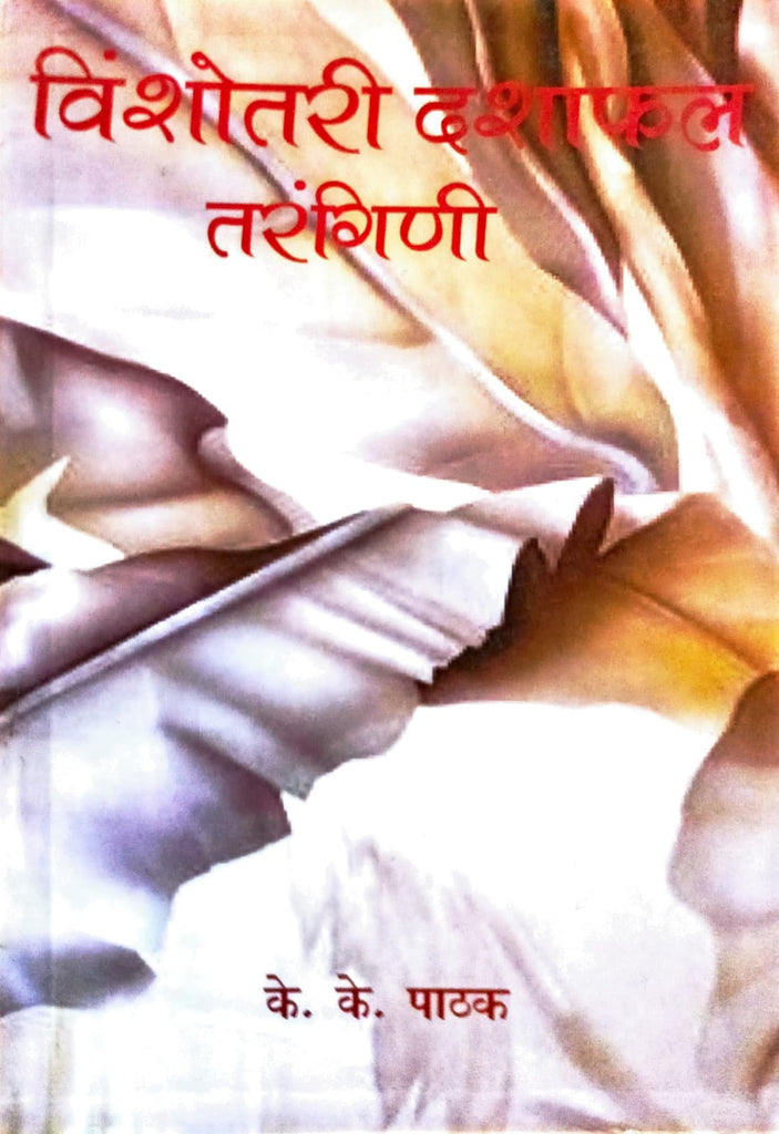 Vimshottari Dasaphal Tarangini [Hindi]