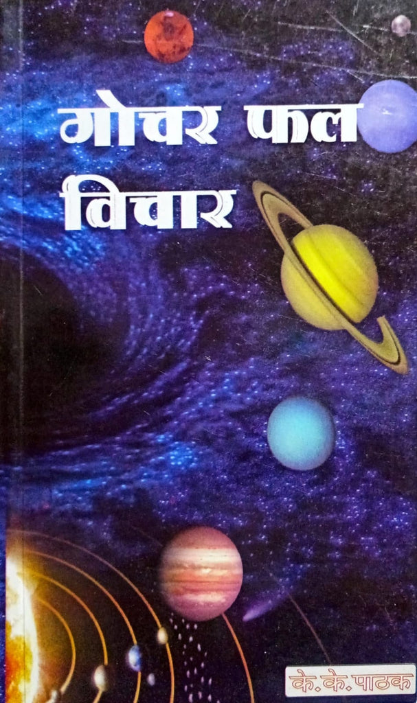 Gochar Phal Vichar [Hindi]