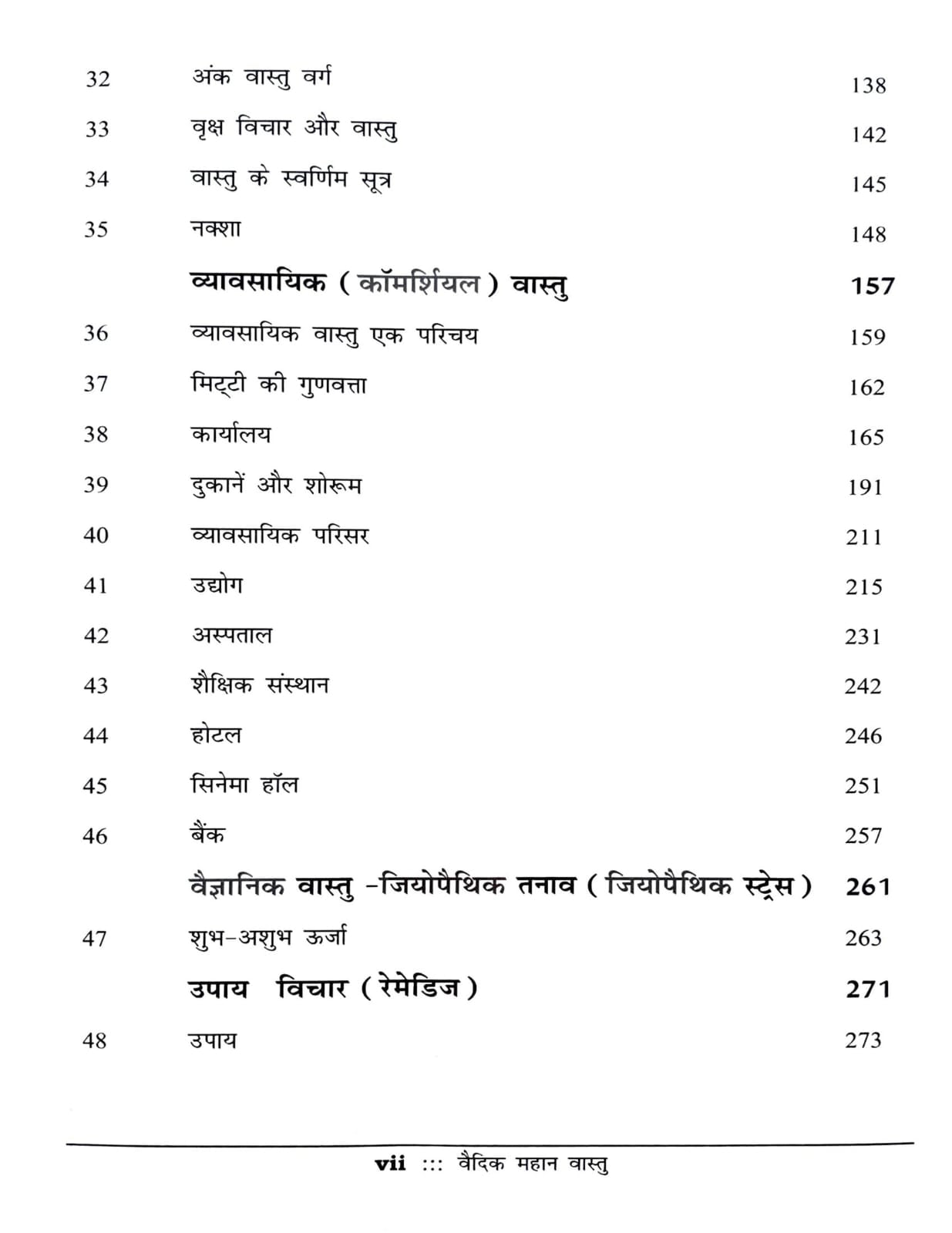 Vedic Mahan Vastu [Hindi]