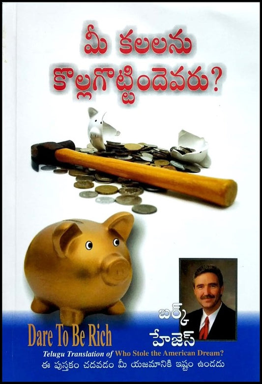 who-stole-the-american-dream-telugu