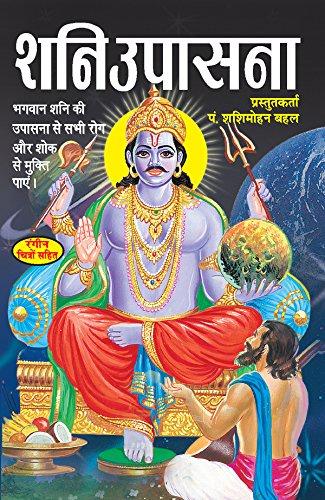 Shani Upasana [Hindi]