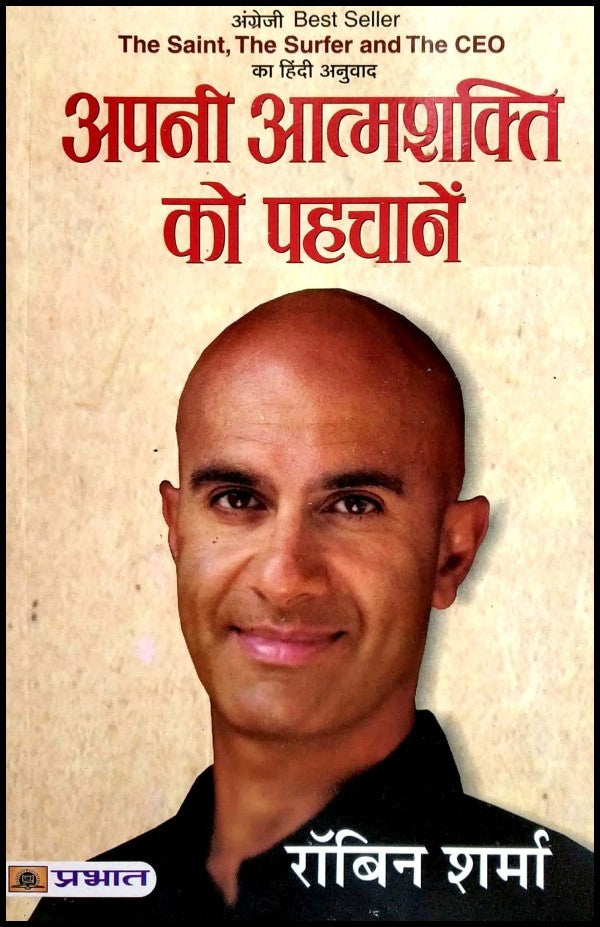 apni-aatmshakti-ko-pehchane-1