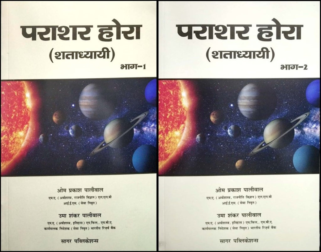 parashar-hora-shatadhyai-2-volumes