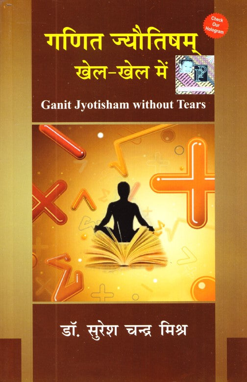 ganit-jyotishan-khel-khel-mein-hindi-sc-mishra