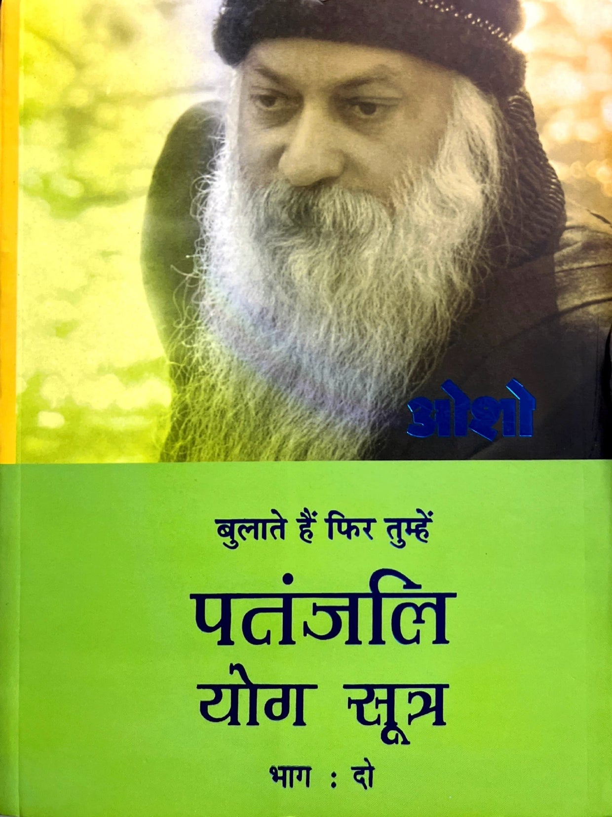 Patanjali Yoga Sutra (Part 2) [Hindi]