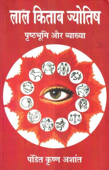 lal-kitab-jyotish-pristhbhoomi-aur-vyakhya
