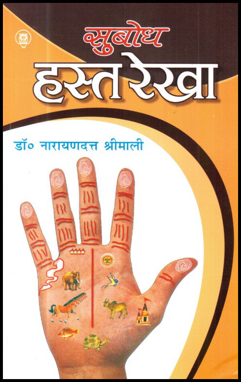 subodh-hast-rekha-hindi