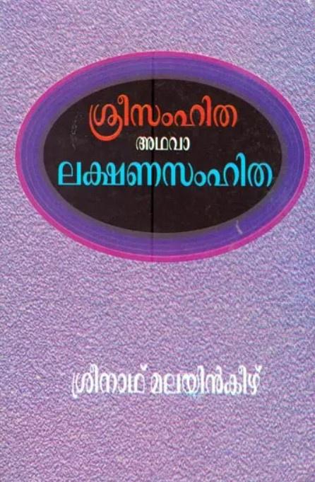 Sri Samhita [Malayalam]