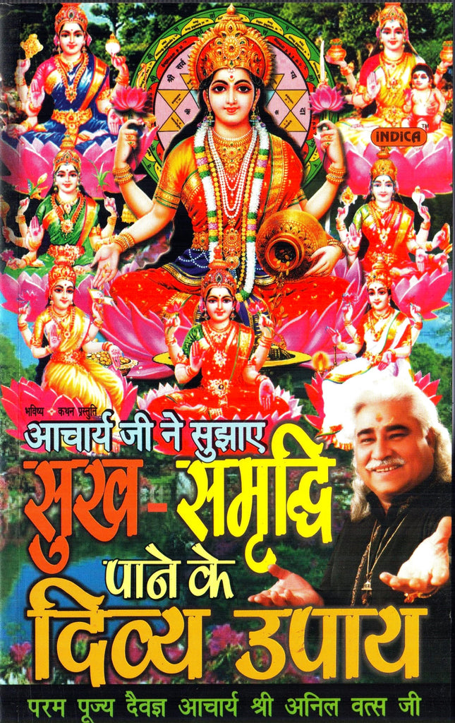 sukh-samruddhi-paane-ke-divya-upay-hindi