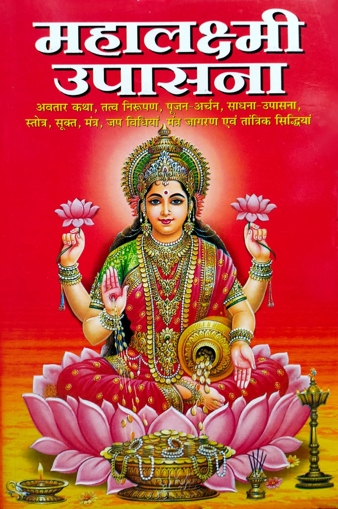 Maha Lakshmi Upasana [Hindi]