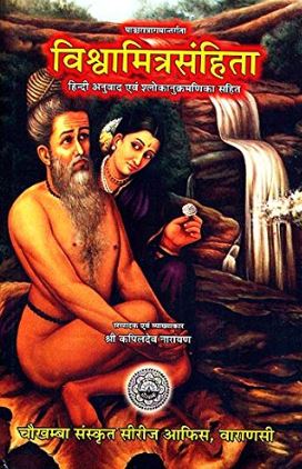 vishwamitra-sanhita