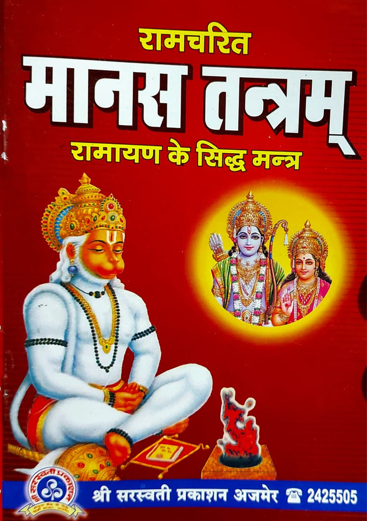 shri-ramcharit-manas-tantram-prakash-nath