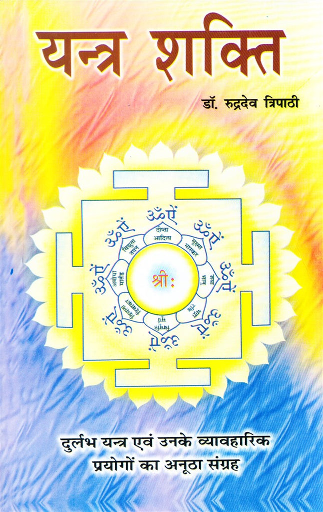 yantra-shakti