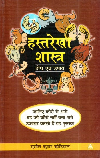 hastrekha-shashtra-dosh-avam-upaya-hindi