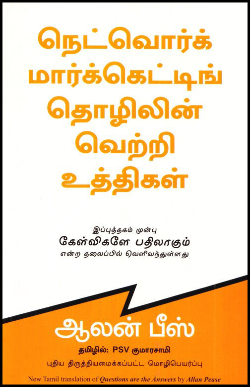 questions-are-the-answers-tamil