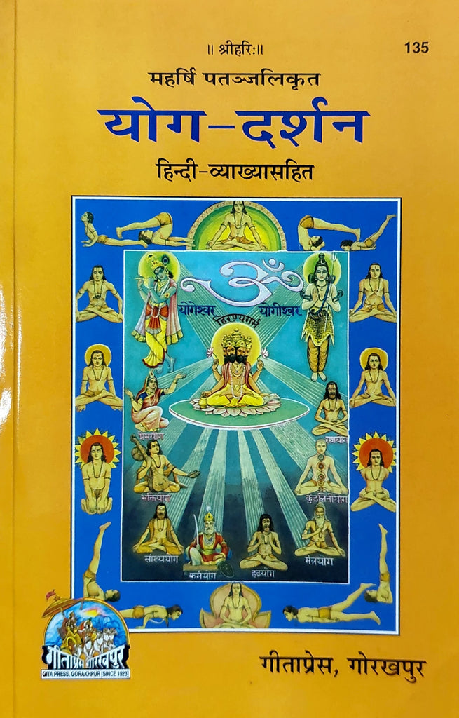 yog-darshan-hindi-vyakhya-sahit-135-hindi