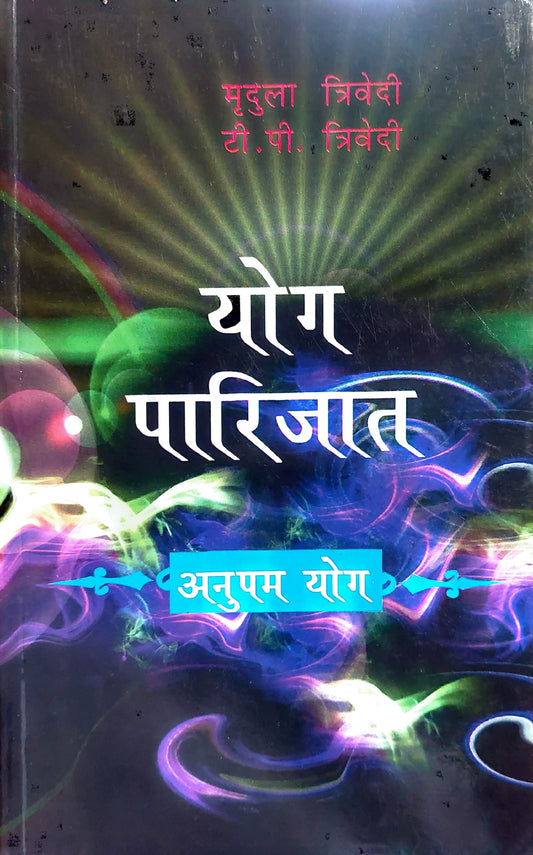 yog-parijat-anupam-yog-hindi