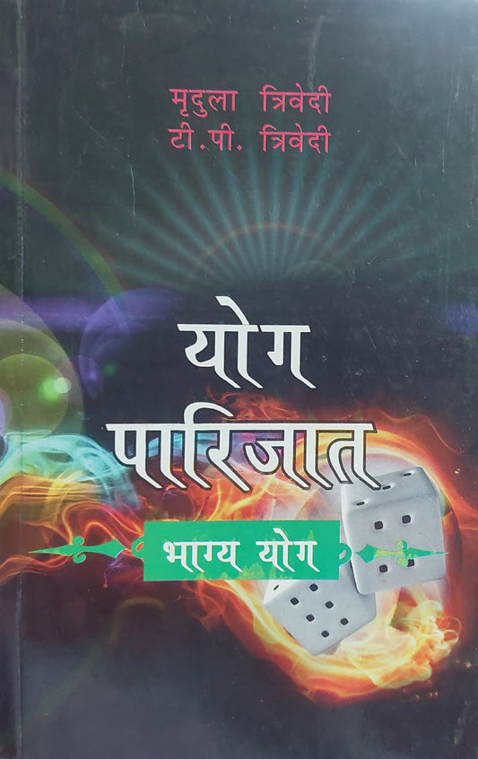 yog-parijat-bhagaya-yog-hindi